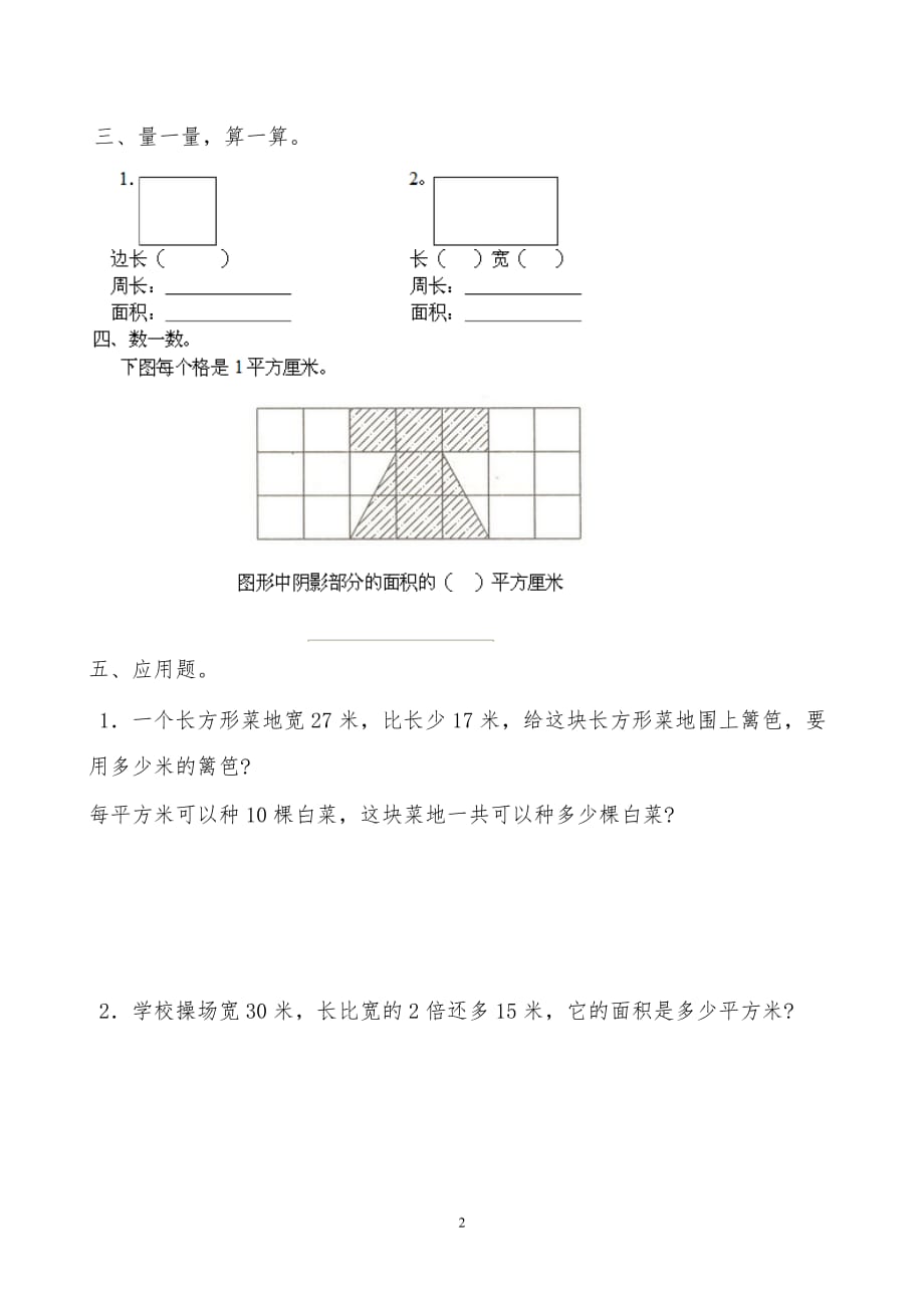 人教版2018三年级下册面积练习和标准答案_第2页