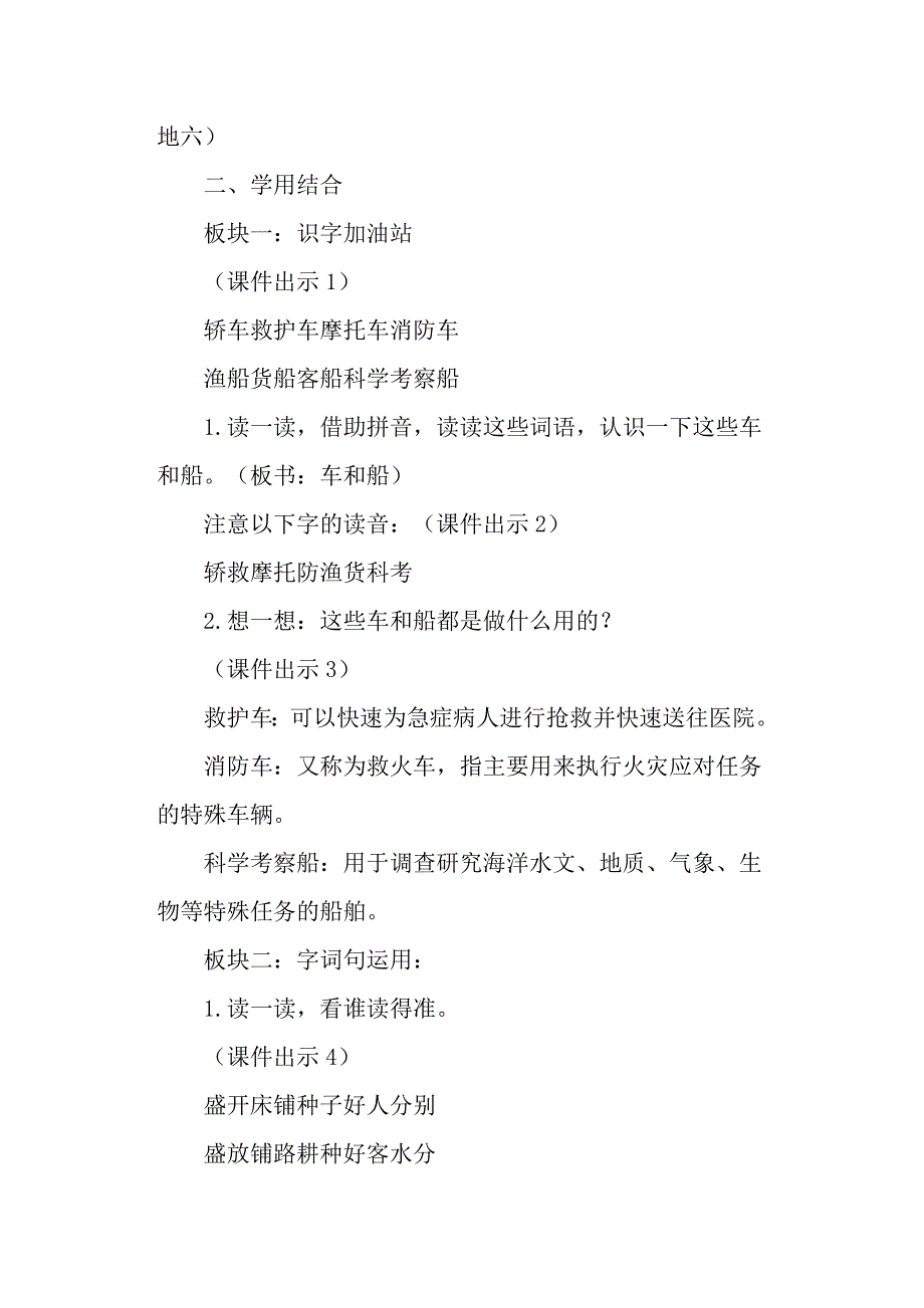 部编本二年级语文上册《语文园地六》精品教学设计_第2页