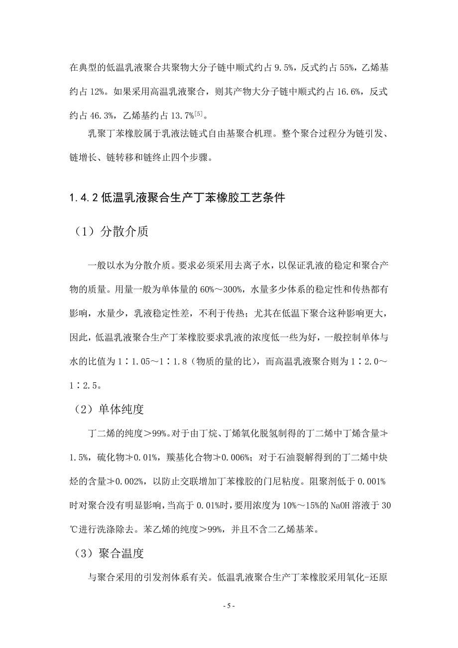 丁苯橡胶聚合反应釜._第5页