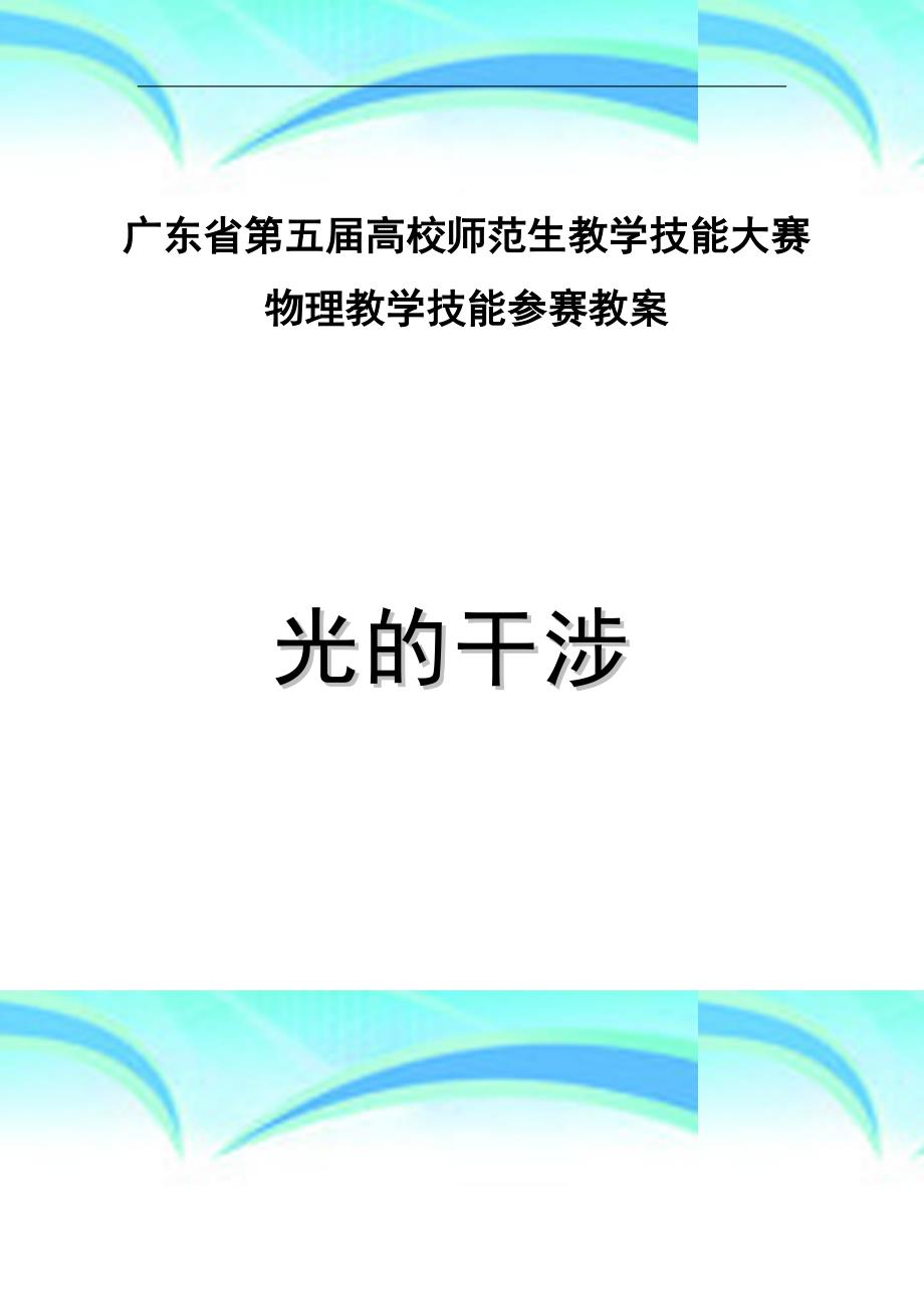 光的干涉教育教学设计_第3页