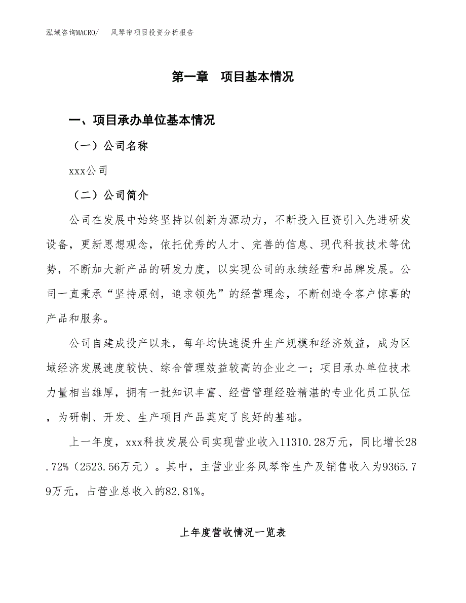 风琴帘项目投资分析报告（总投资15000万元）（65亩）_第2页