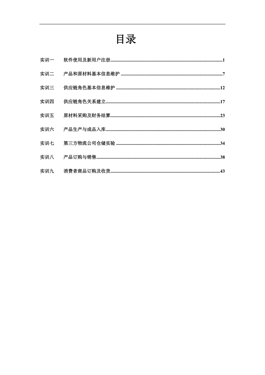 物流实验报告._第2页