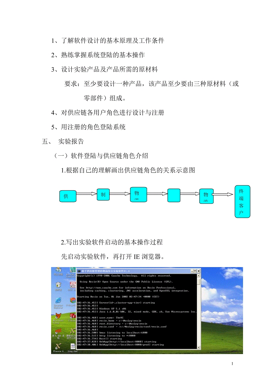 物流实验报告._第4页