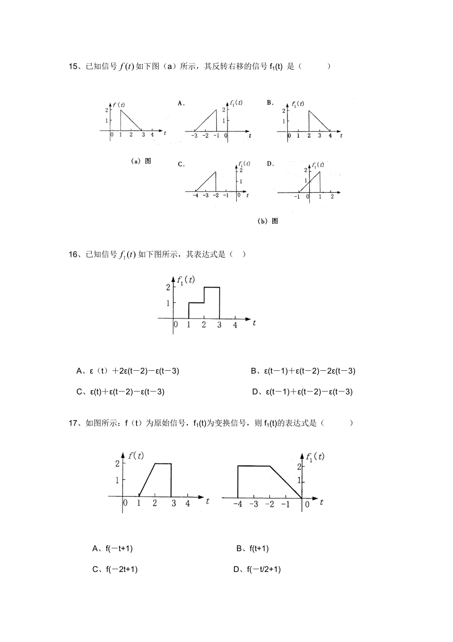 信号与系统试题附标准答案_第4页