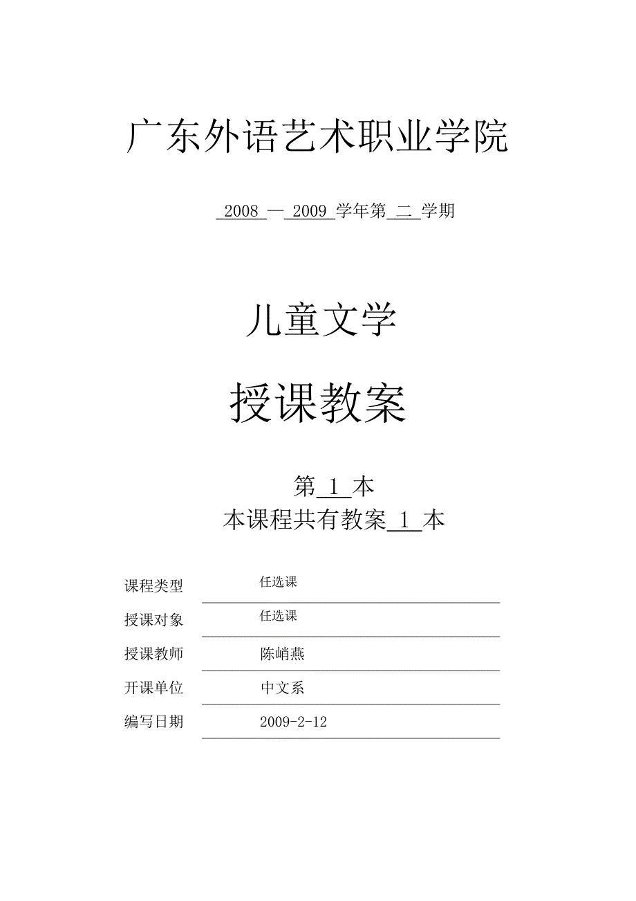 儿童文学教学计划综述_第1页