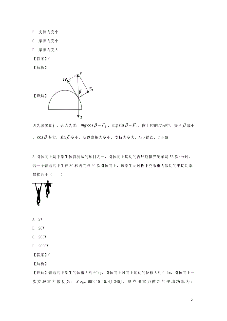 福建省2019年高三物理最后一模试题（含解析）_第2页