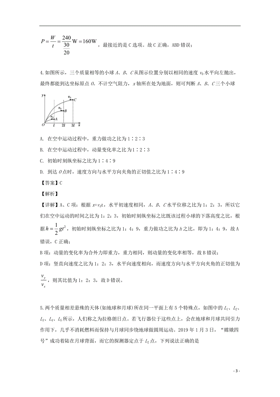 福建省2019年高三物理最后一模试题（含解析）_第3页