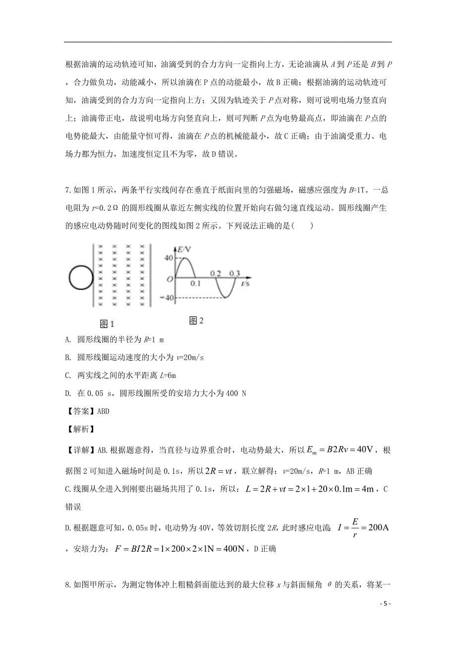福建省2019年高三物理最后一模试题（含解析）_第5页