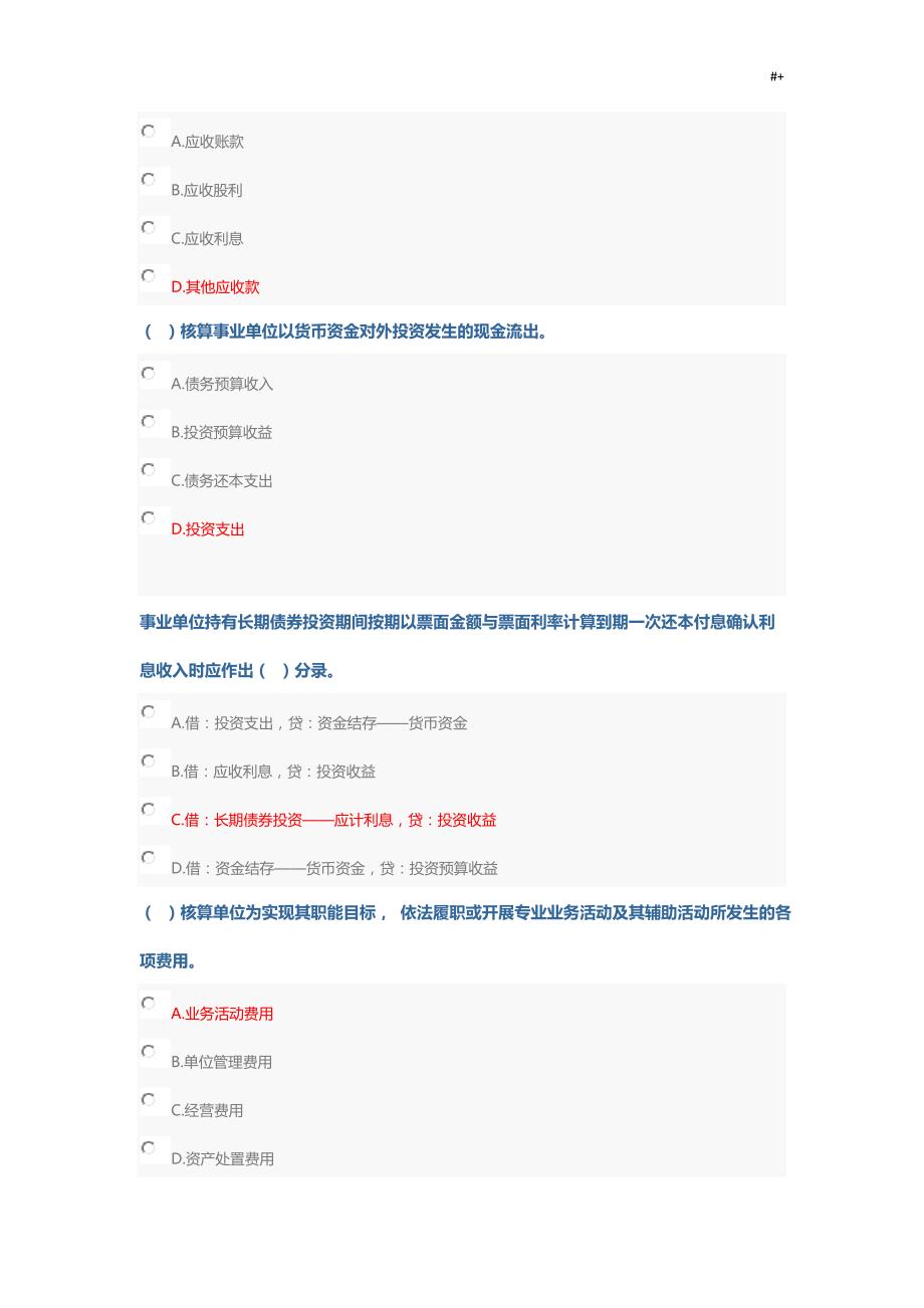 试题地答案解析-2018年度会计继续教育教学试题-政府会计制度章程及其新旧制度章程转换_第4页