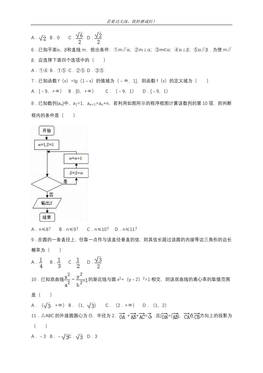 全国通用-2019年最新高考数学文科高考适应性检测试题及标准答案解析一_第2页