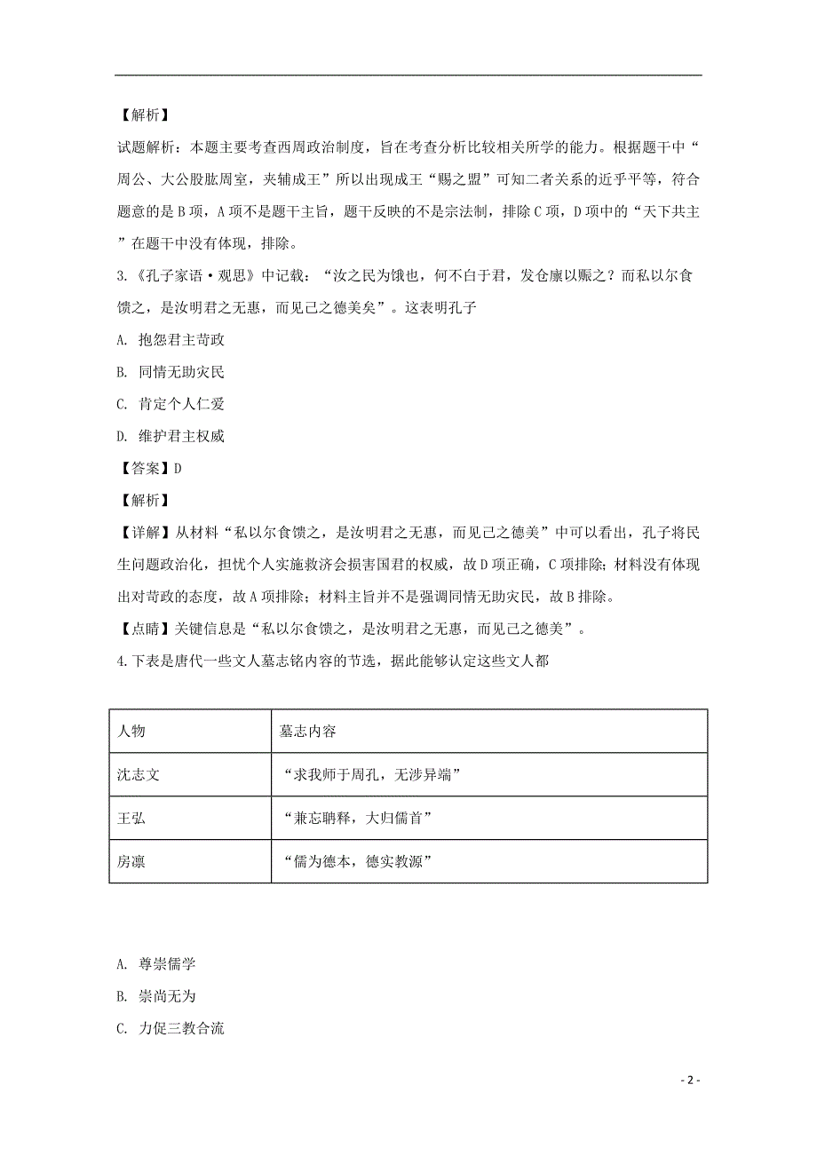 福建省华安县第一中学2018_2019学年高二历史下学期第一次月考试题（含解析）_第2页