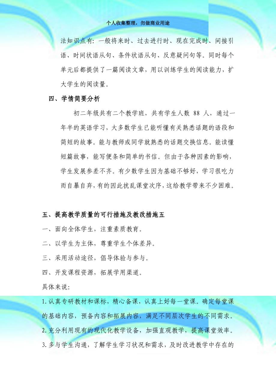 kcumna八年级英语教育教学计划_第4页