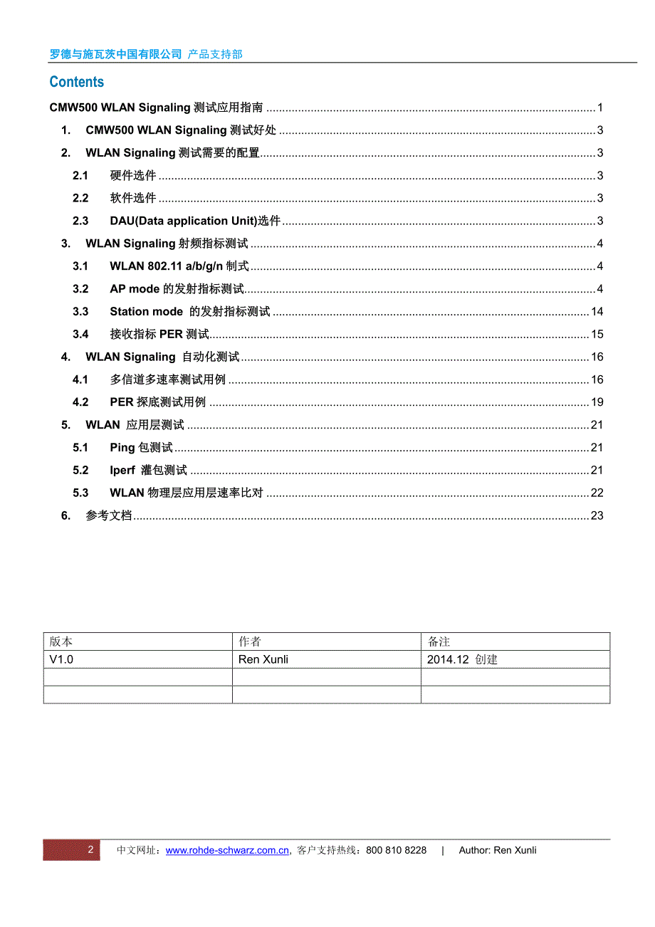 CMW500-WLAN-Signaling-测试应用指南-V1.0_第2页