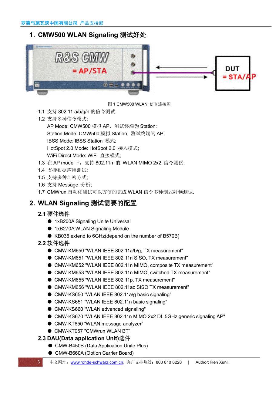 CMW500-WLAN-Signaling-测试应用指南-V1.0_第3页