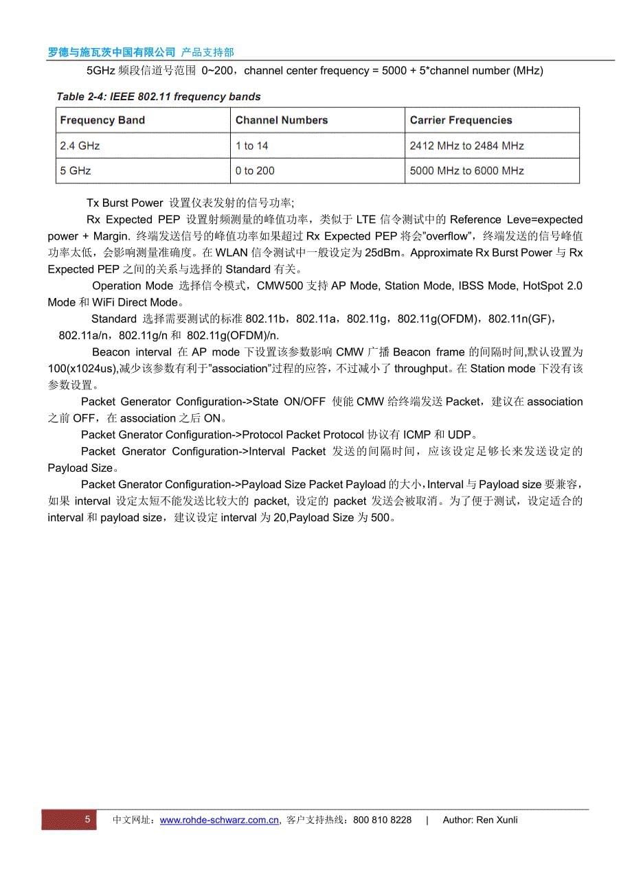 CMW500-WLAN-Signaling-测试应用指南-V1.0_第5页