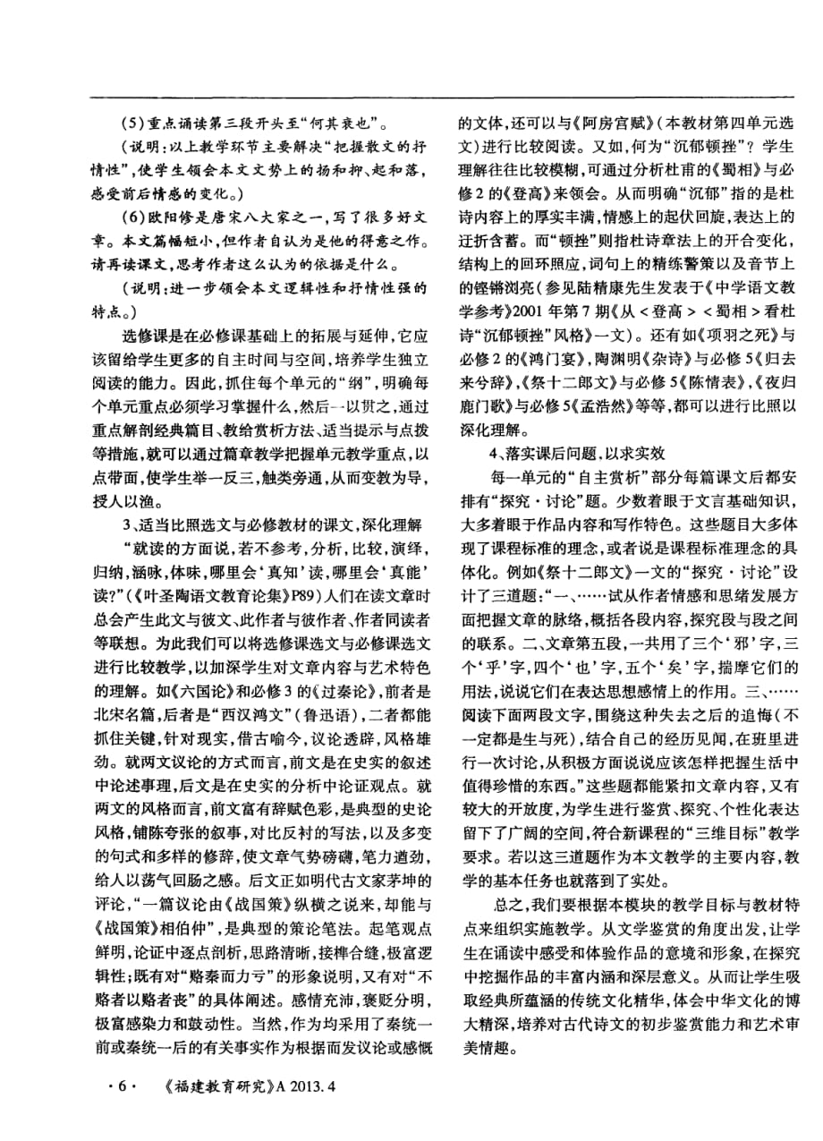 人教版《中国古代诗歌散文欣赏》教材分析及教学建议.pdf_第3页