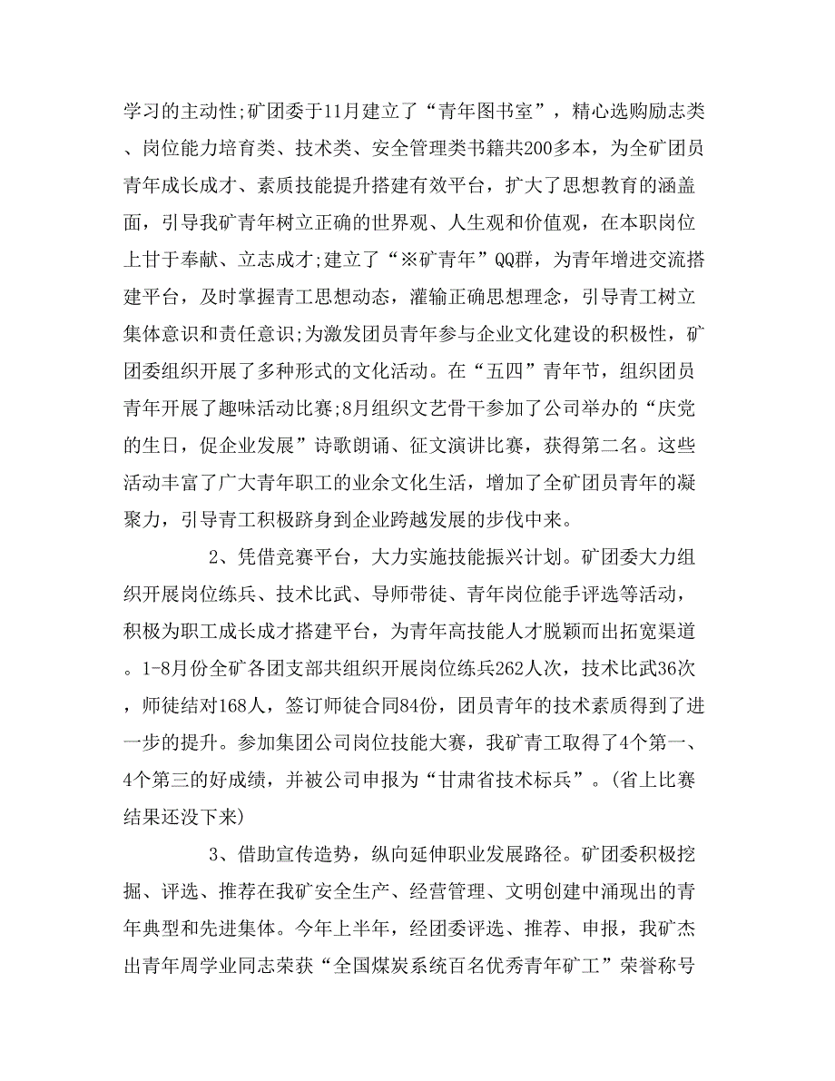 xx企业团委工作报告范文_第2页