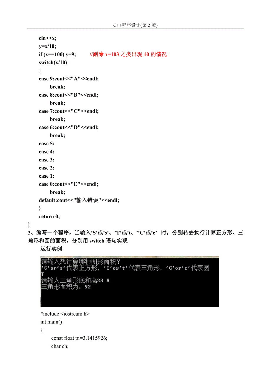 2014-第三章上机实验2-switch语句习题-标准答案_第2页