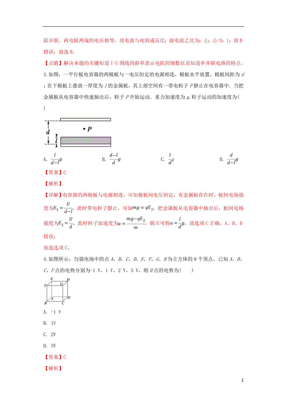 甘肃省临夏中学2018_2019学年高二物理上学期期末考试试题（含解析）_第2页