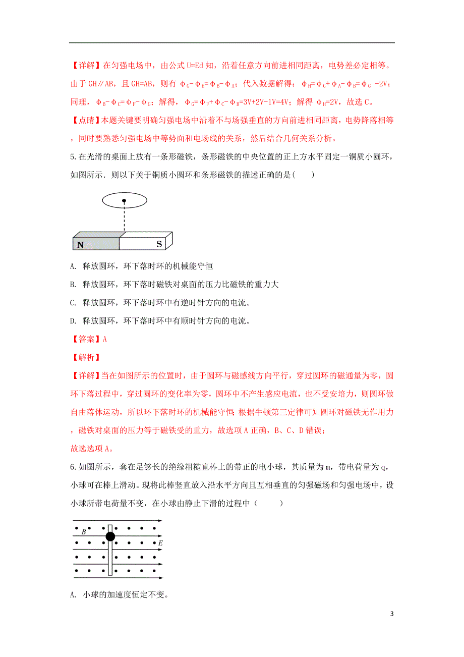 甘肃省临夏中学2018_2019学年高二物理上学期期末考试试题（含解析）_第3页