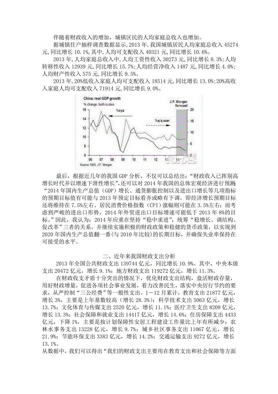 财政学论文--分析我国近年来财政收入与支出情况以及对应的财政政策_第4页