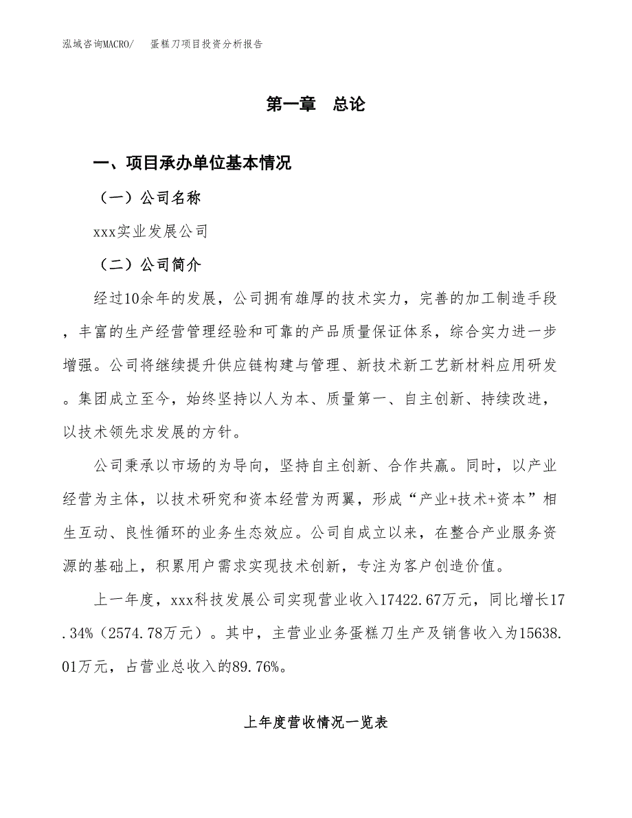 蛋糕刀项目投资分析报告（总投资13000万元）（53亩）_第2页