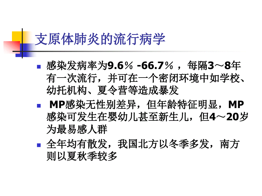 2015年徐州-支原体肺炎讲座--原(1)_第3页