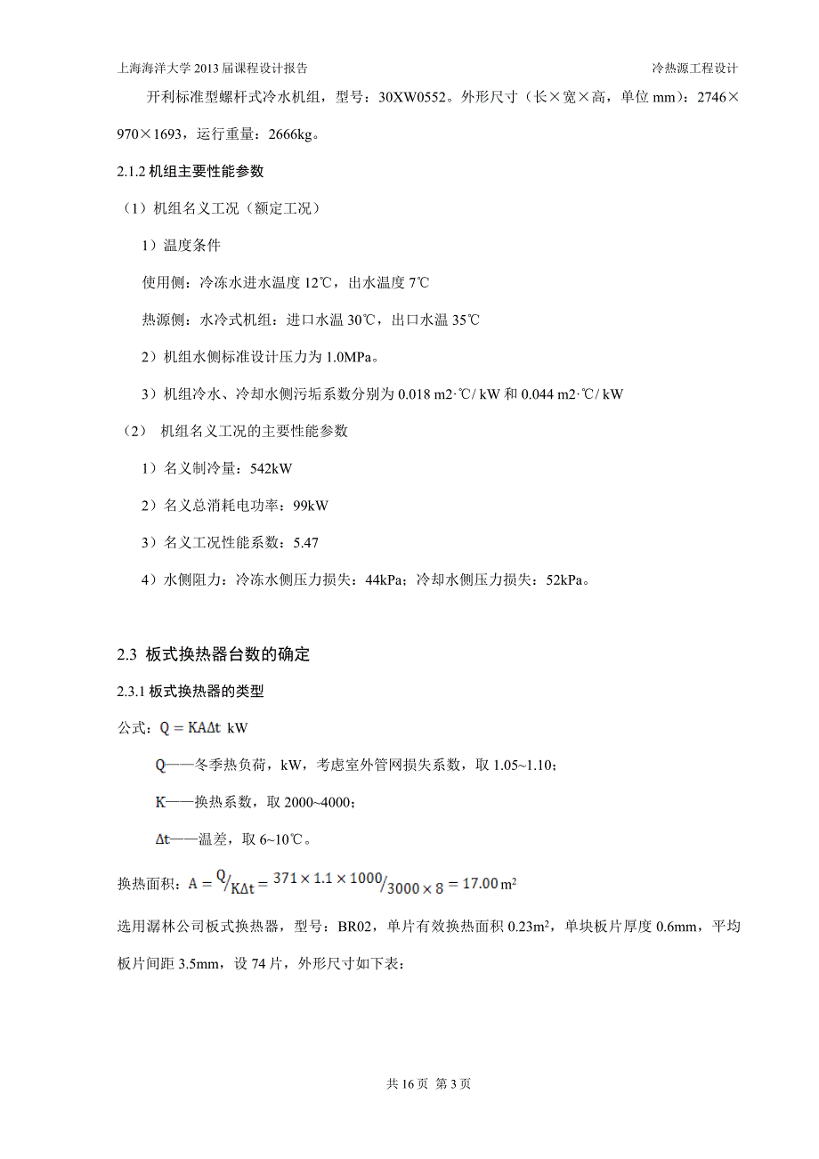 冷热源工程设计._第3页