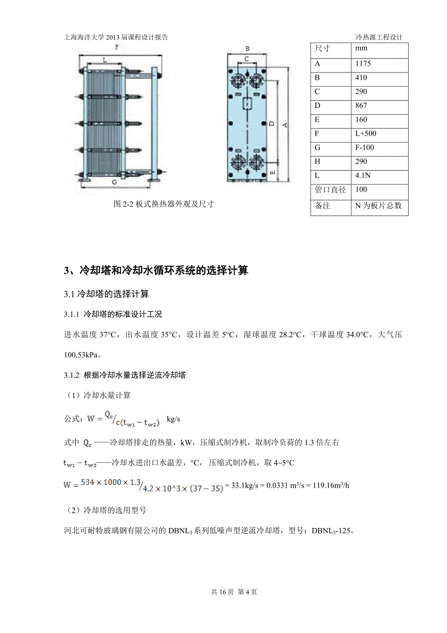 冷热源工程设计._第4页