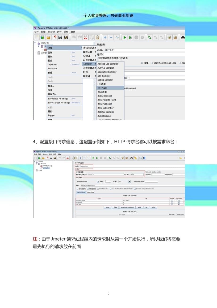 jmeter接口考试步骤_第5页