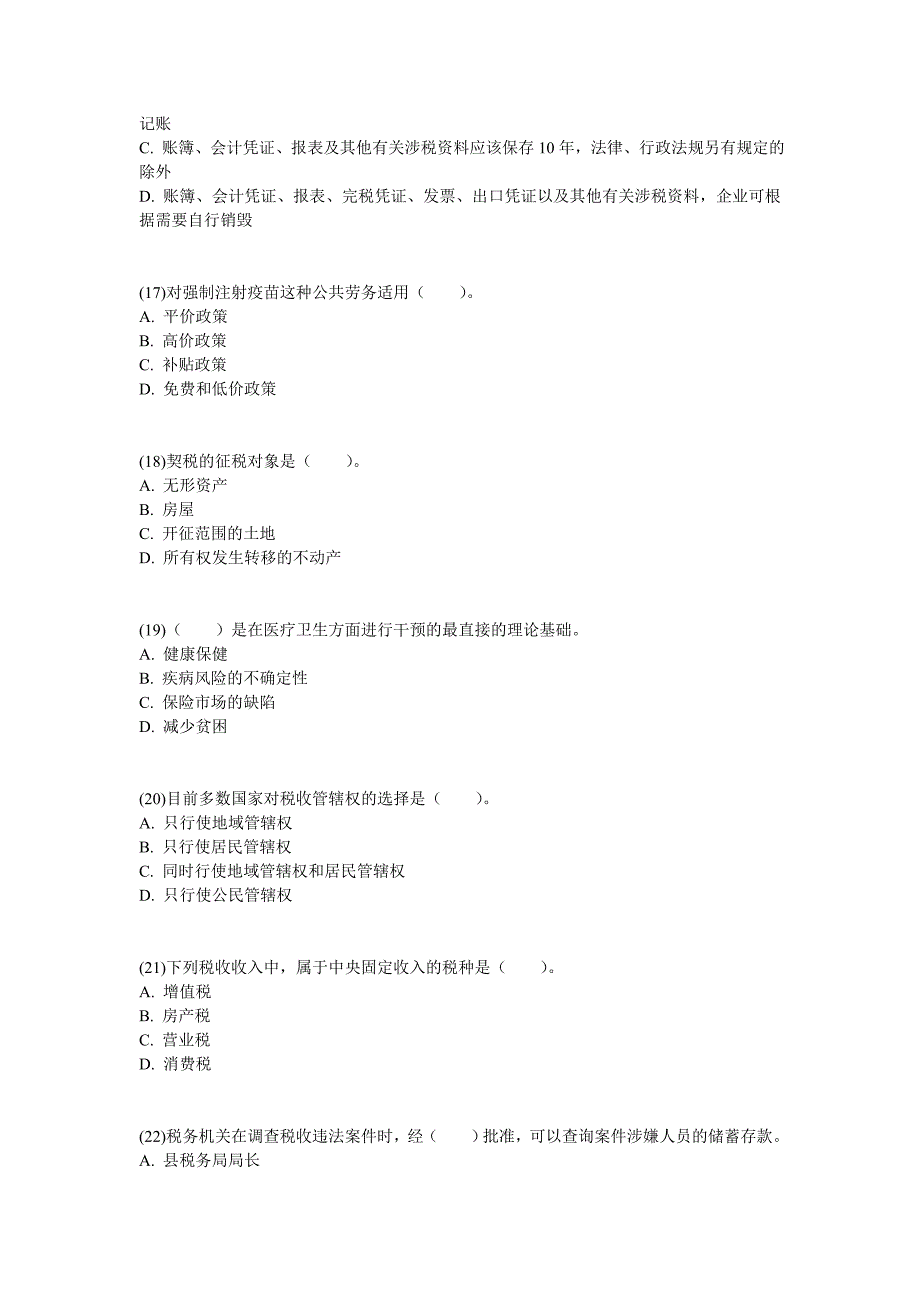 2011年中级经济师《财政税收》模拟试题-中大网校_第4页