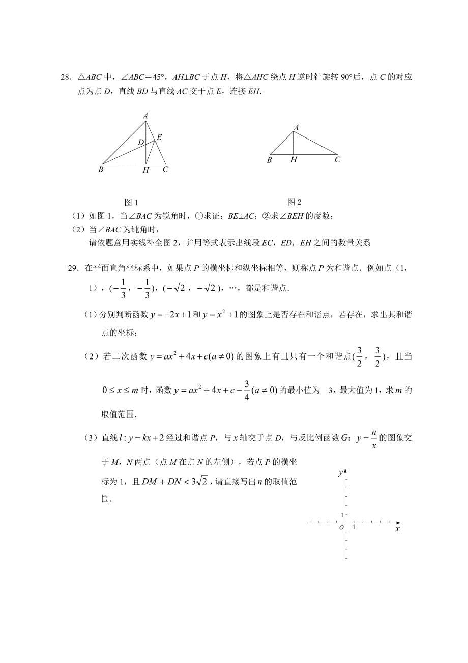 2015年北京燕山初三一模数学试题及标准答案整理版_第5页
