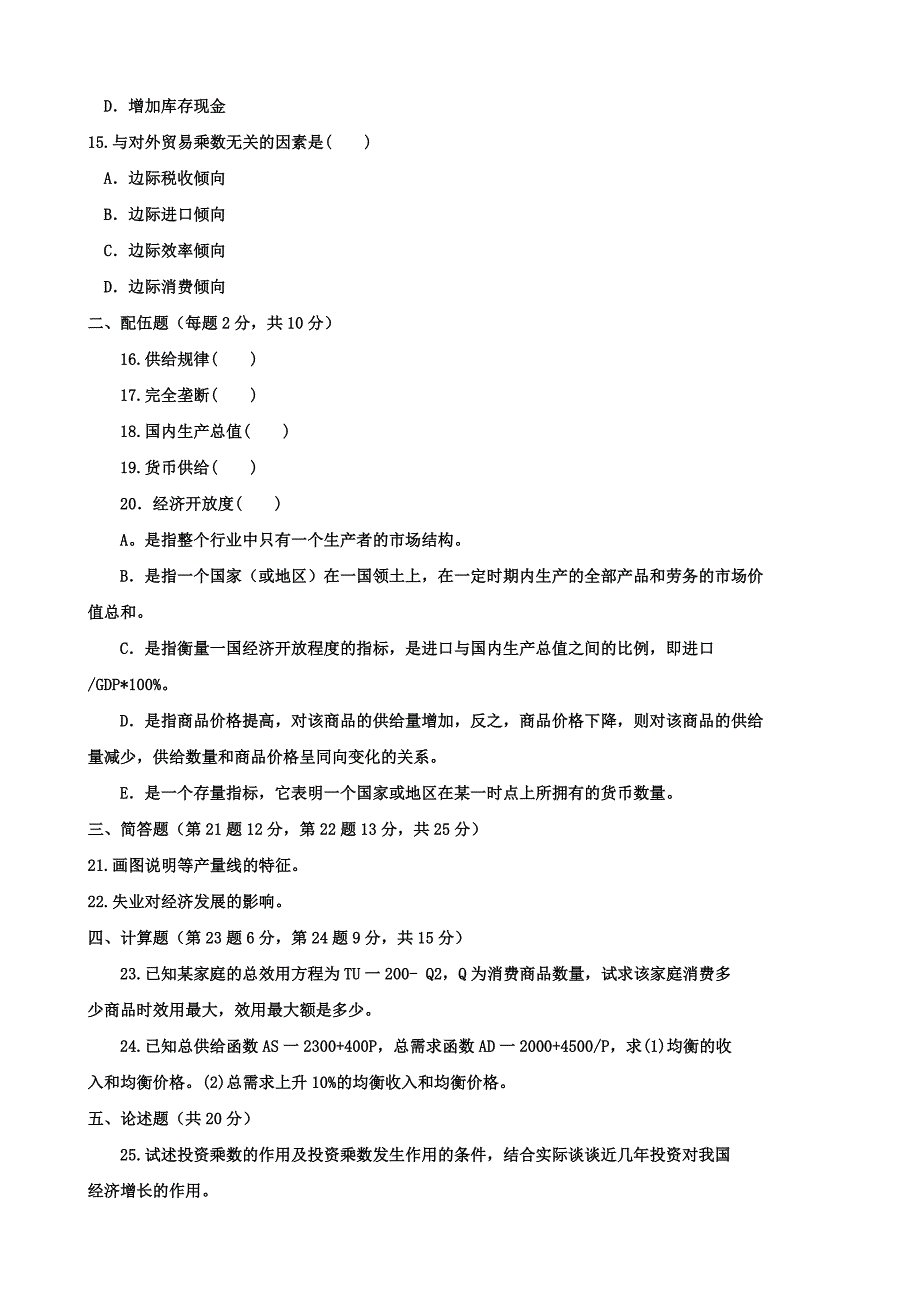 电大《西方经济学》(本)历年试题及答案近十套_第3页