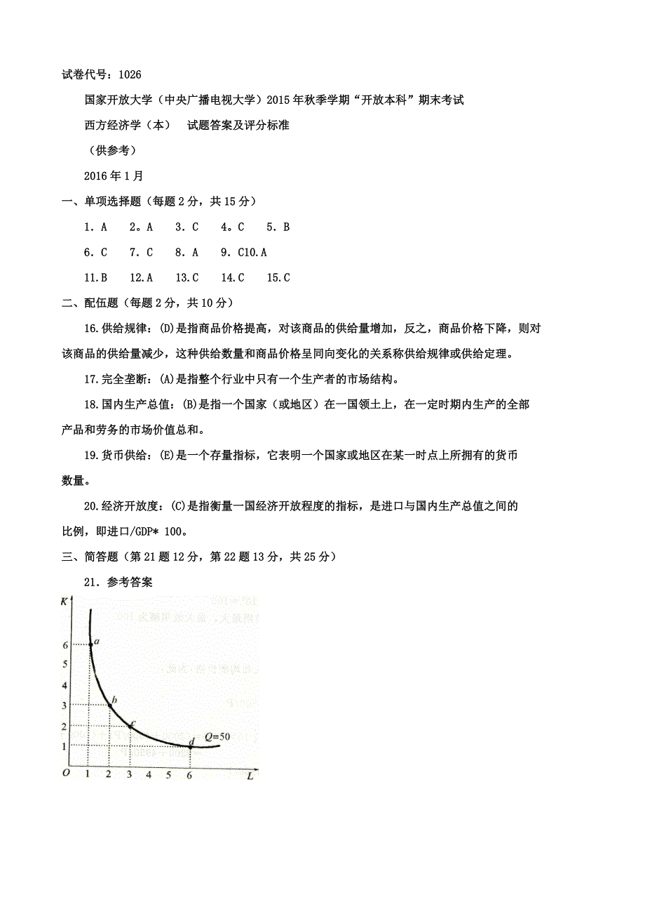 电大《西方经济学》(本)历年试题及答案近十套_第4页