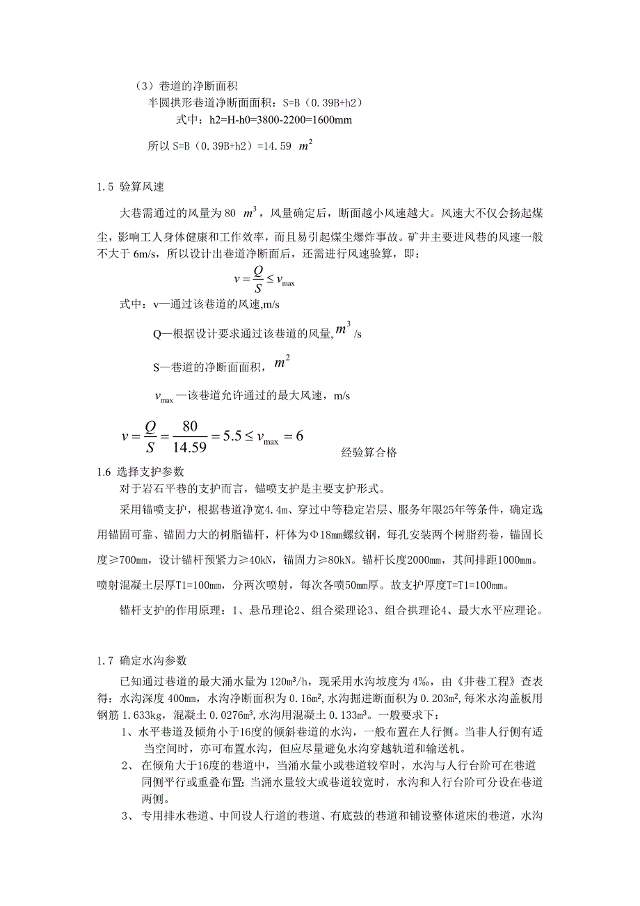 巷道设计与施工组织._第3页