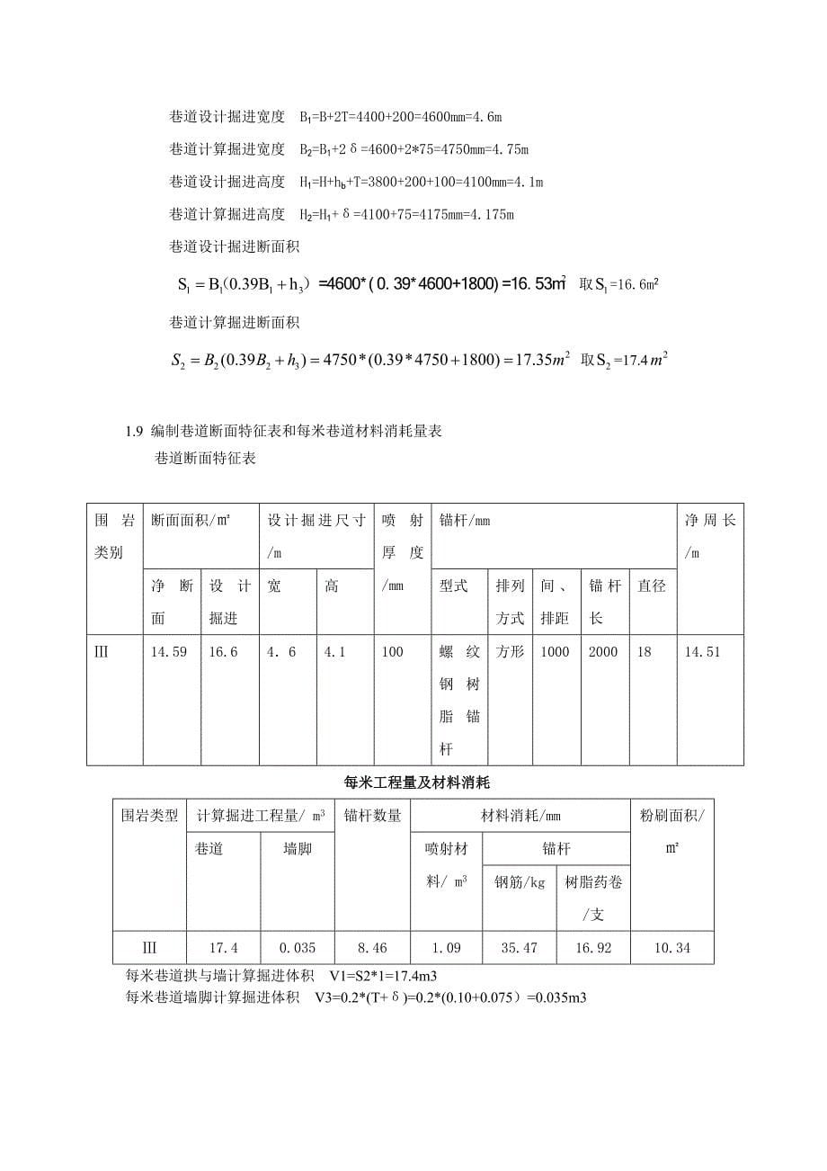 巷道设计与施工组织._第5页