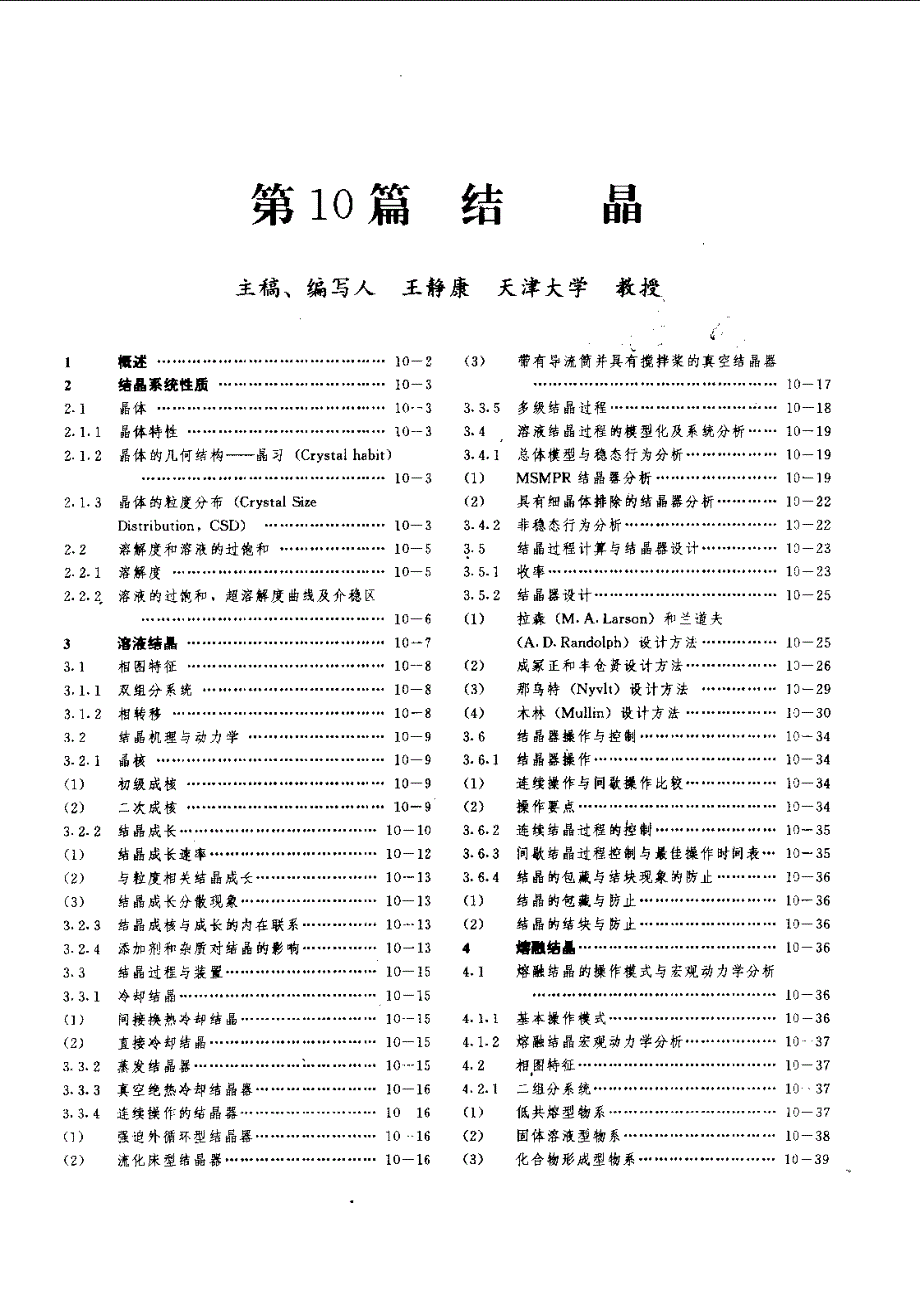 化学工程手册之10结晶_第2页