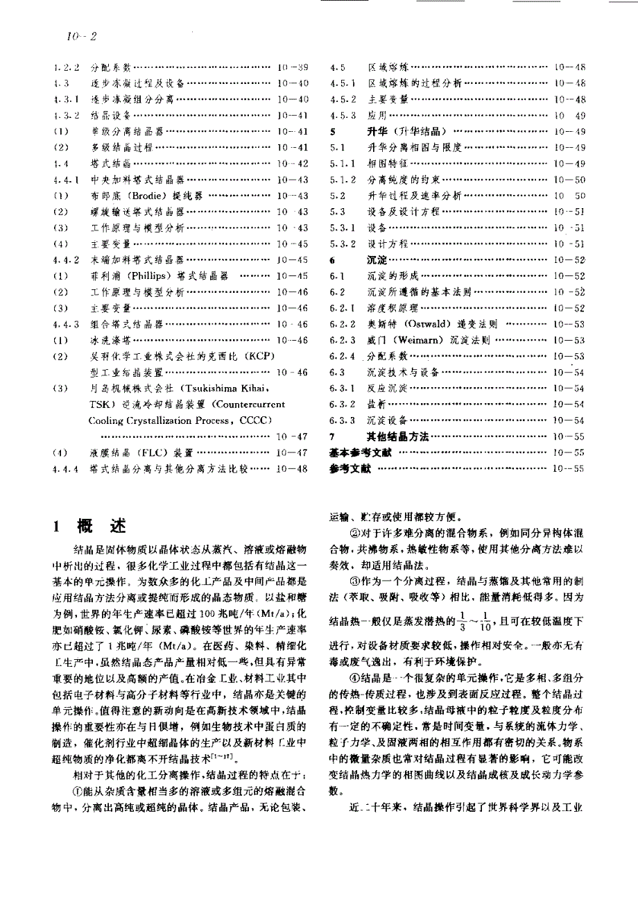 化学工程手册之10结晶_第3页