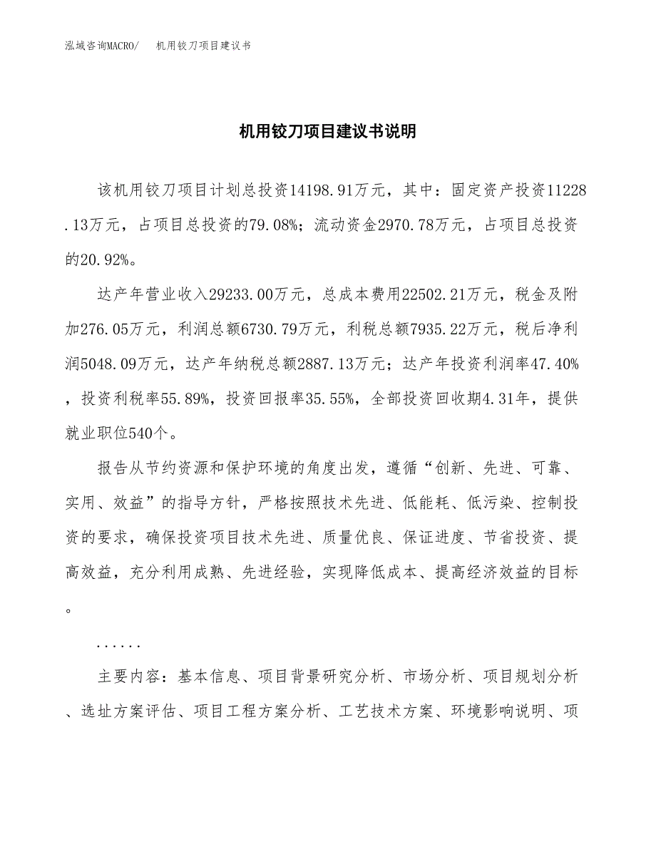 机用铰刀项目建议书（可研报告）.docx_第2页