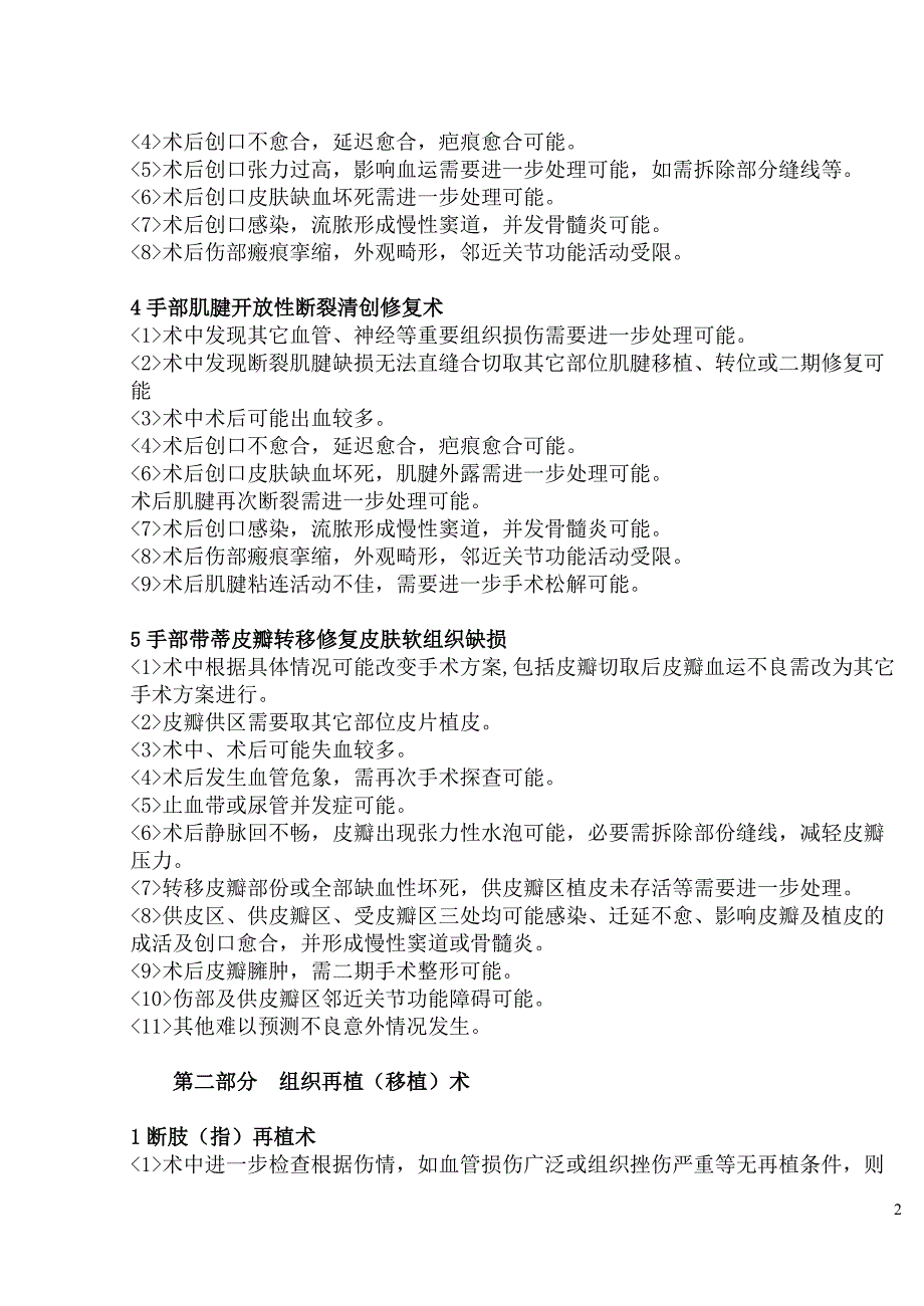 手外伤手术前谈话记录综述_第2页