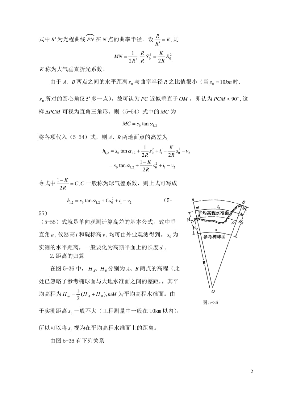 三角高程测量课程教案_第2页