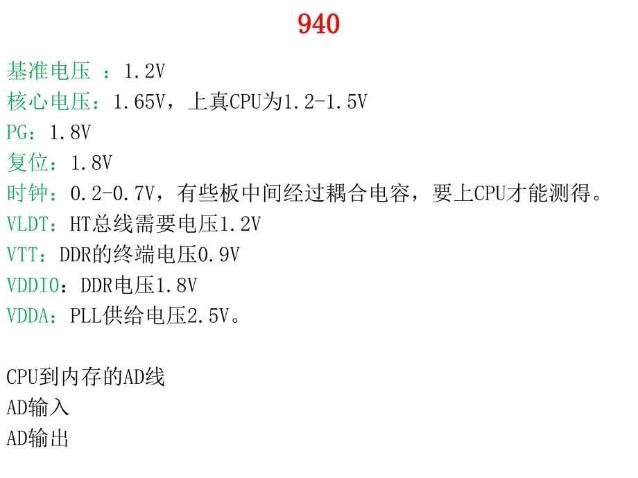 主板维修_假负载_第5页