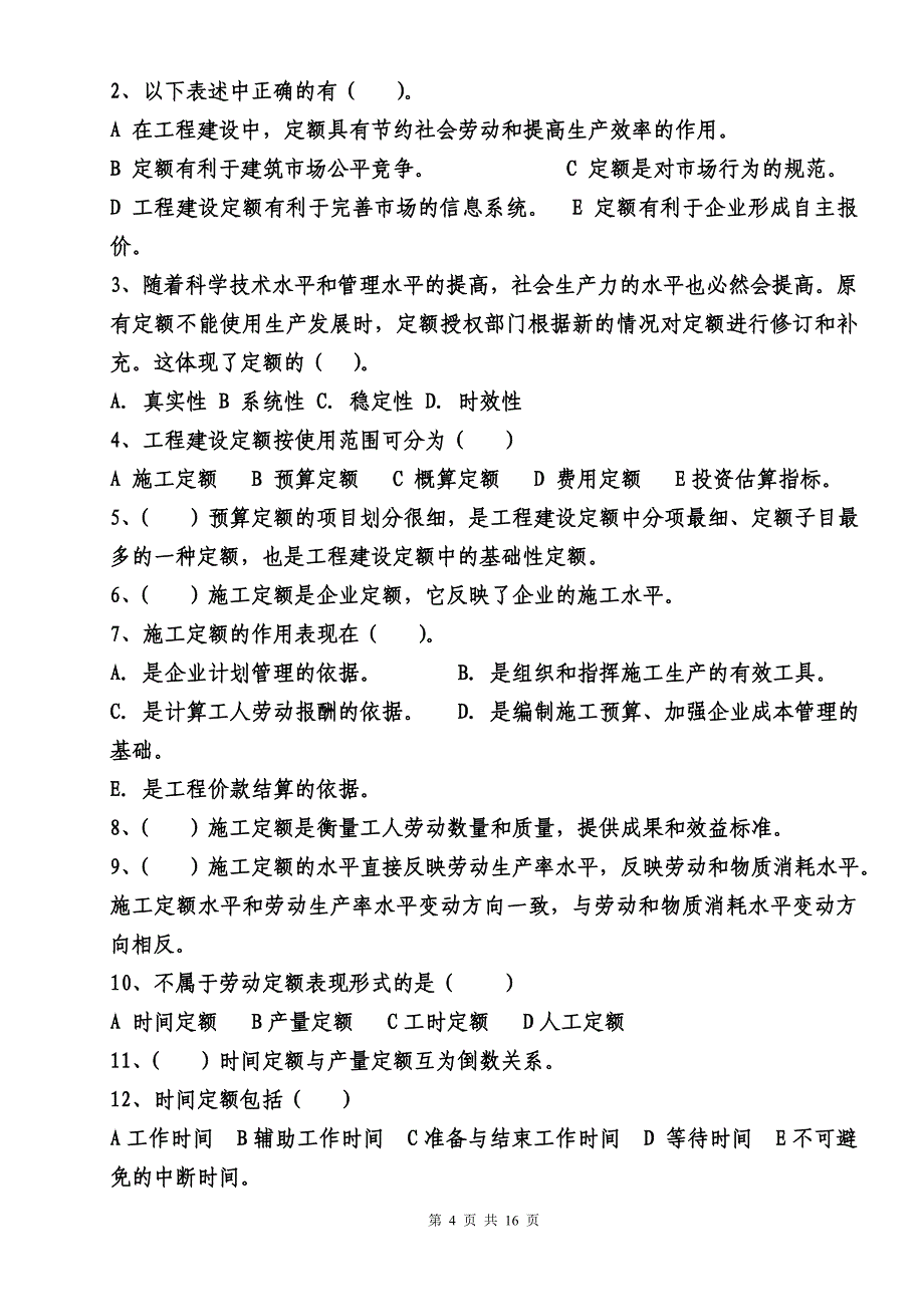 江苏造价员考试理论同步练习_第4页