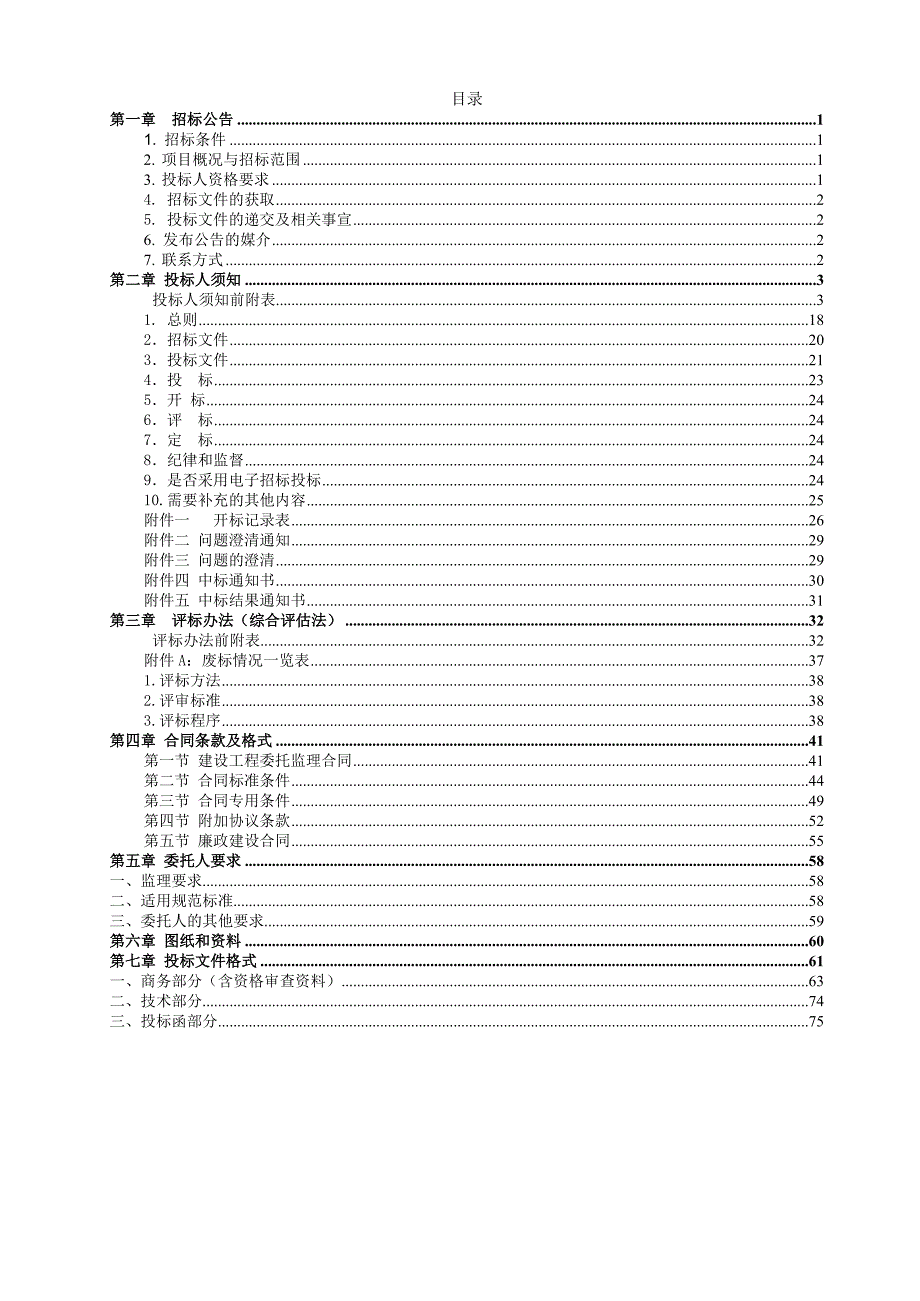 奉节县太和乡至云雾乡公路工程施工监理招标文件_第2页