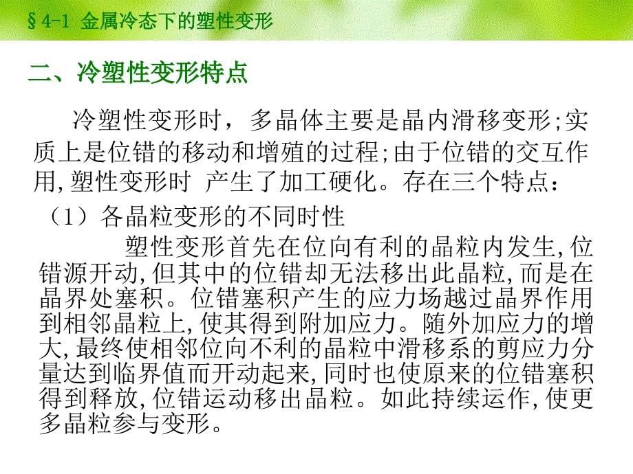 材料成形技术基础 第4章 塑性成形理论基础解析_第5页