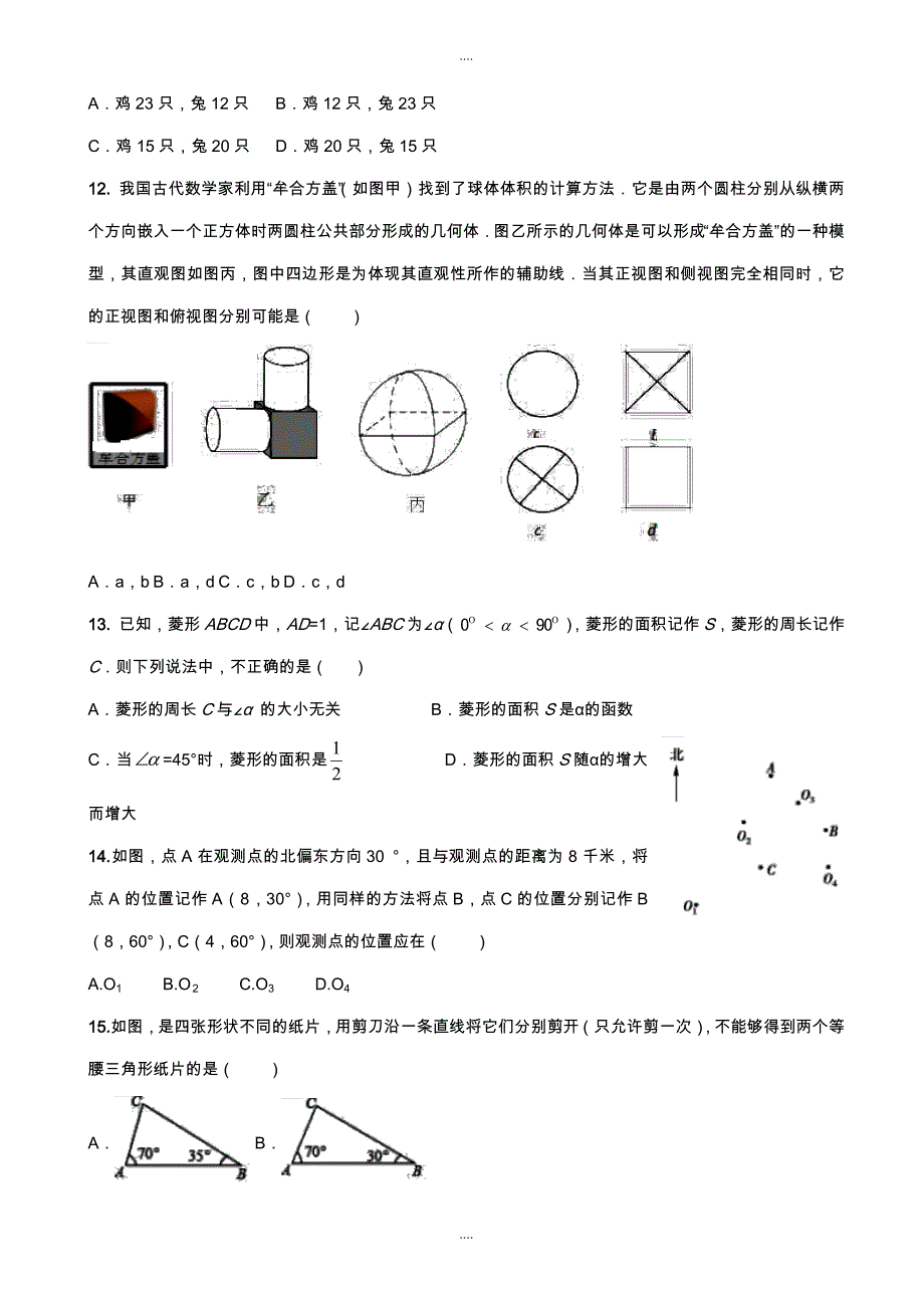 2019年河北省中考数学模拟试题(三)含详细标准答案精选_第3页