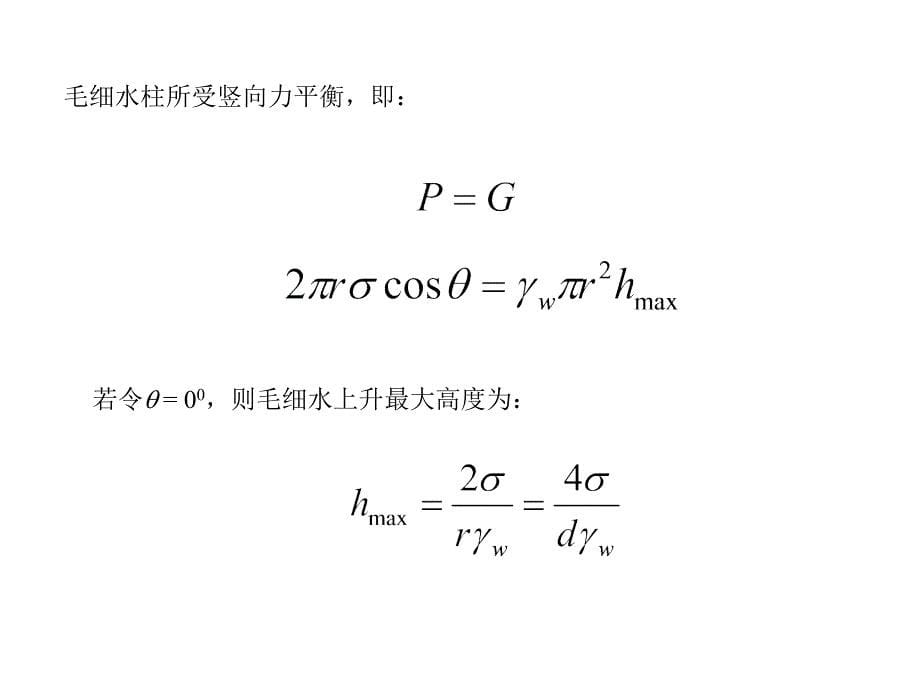 土力学土质学第三章._第5页