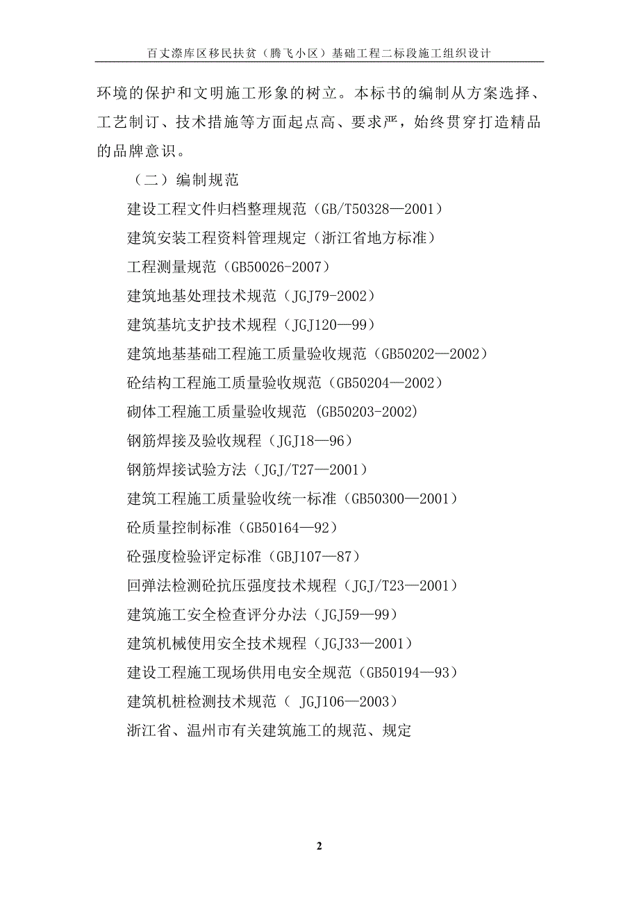 基础工程施工组织设计方案综述_第2页