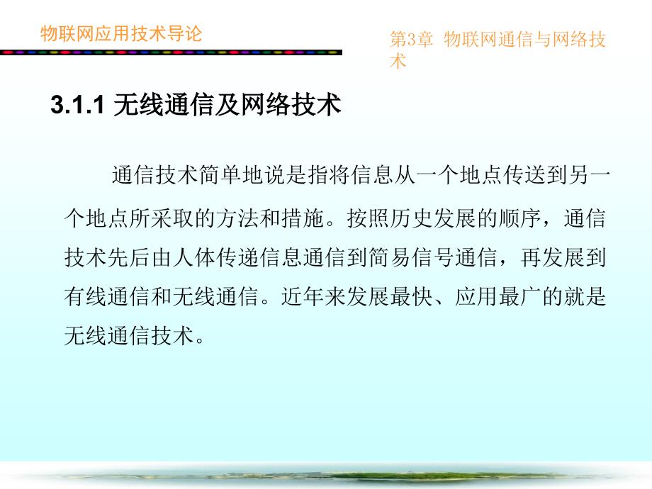 无线个域网络技术讲述_第4页