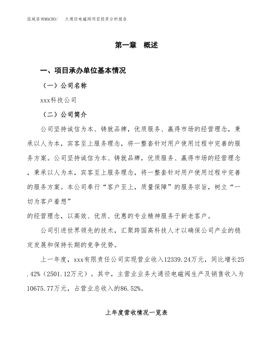 大通径电磁阀项目投资分析报告（总投资13000万元）（62亩）_第2页